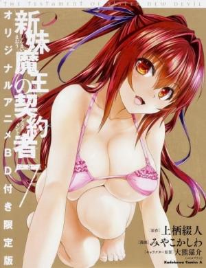 The Testament of Sister New Devil 2nd Season: Burst OVA
